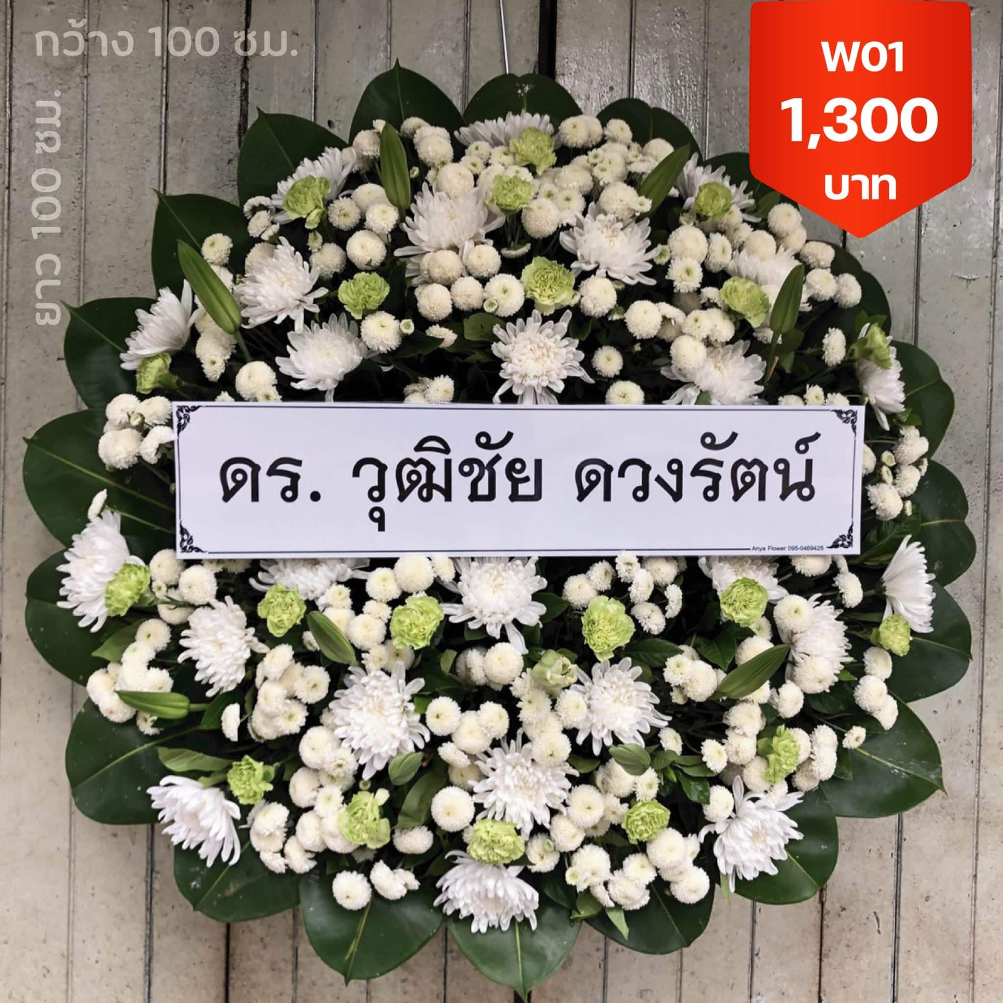 พวงหรีดเขตพระนคร