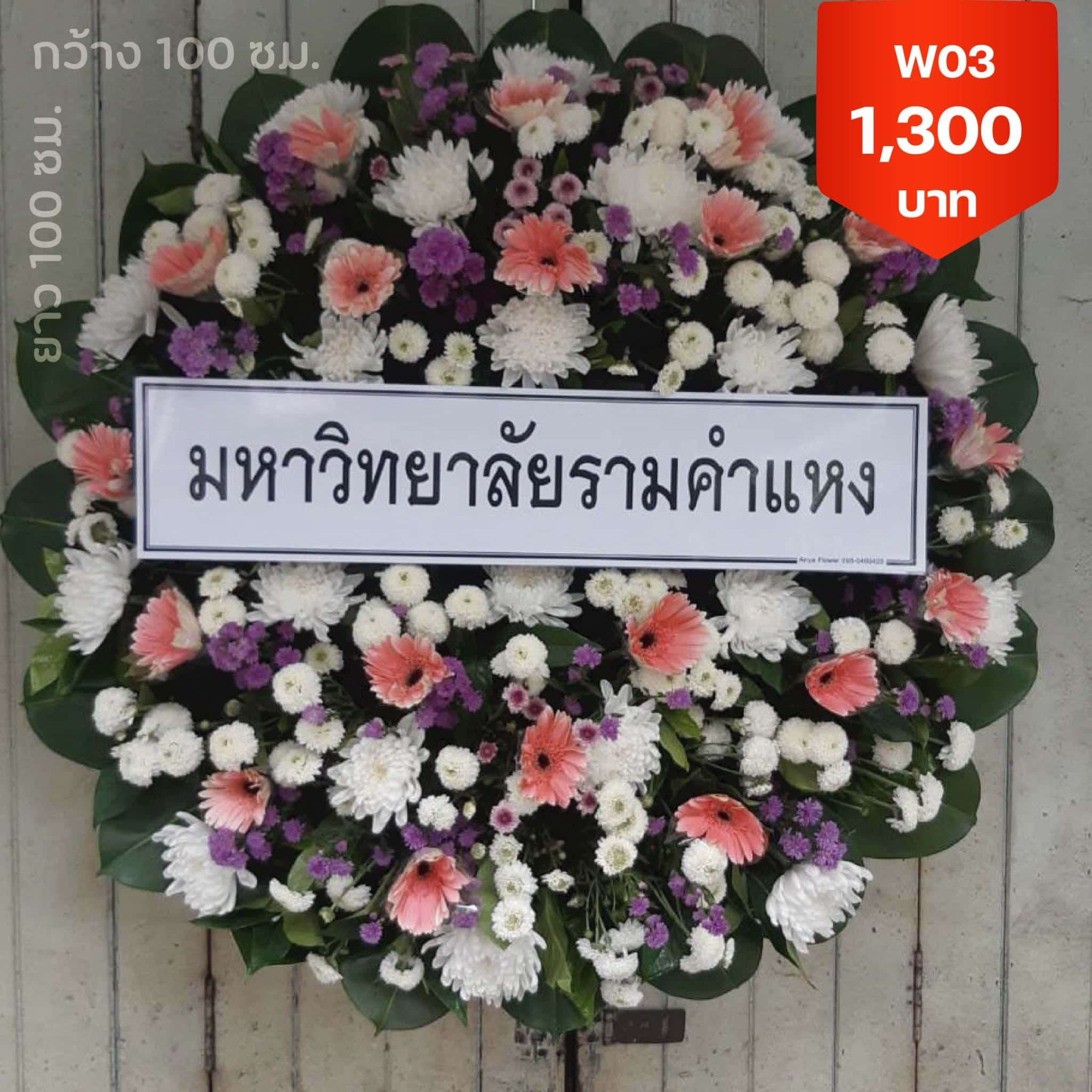 พวงหรีดเขตหนองจอก
