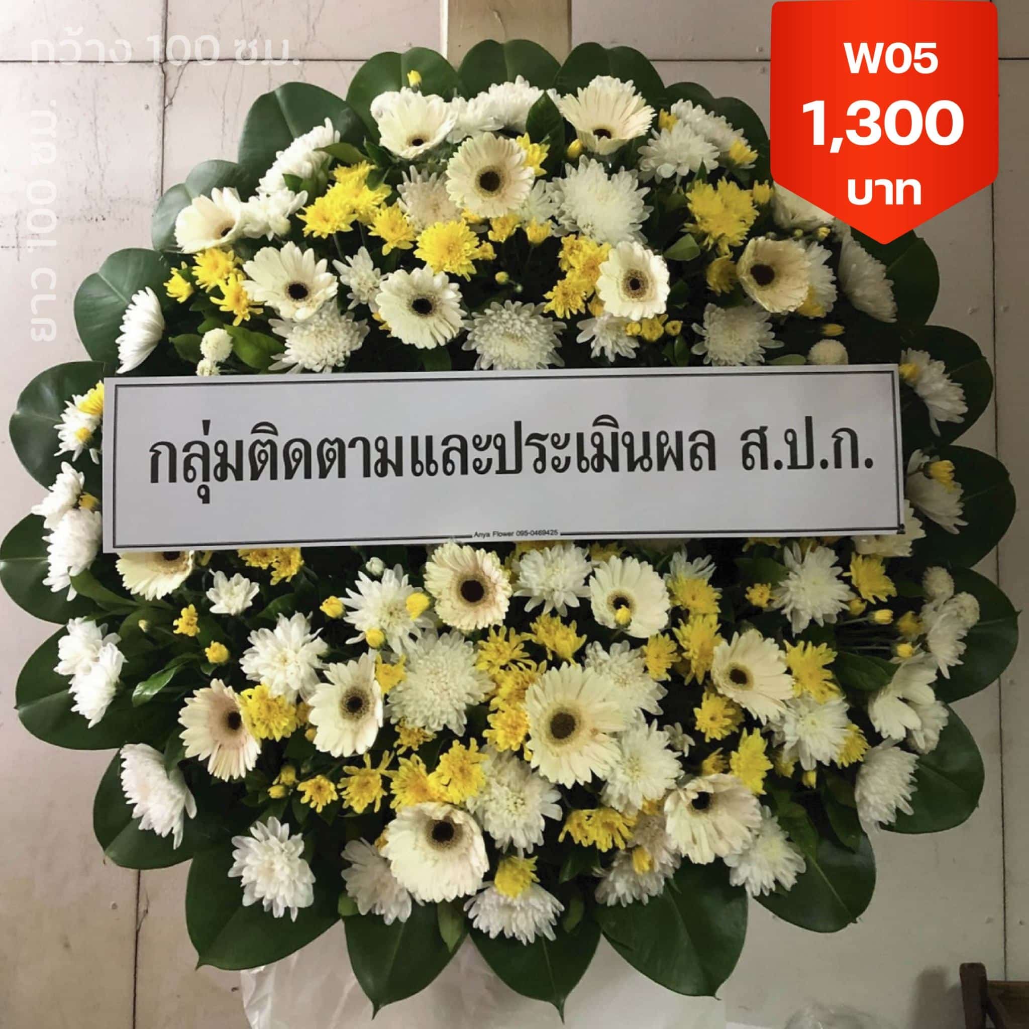 พวงหรีดเขตบางเขน