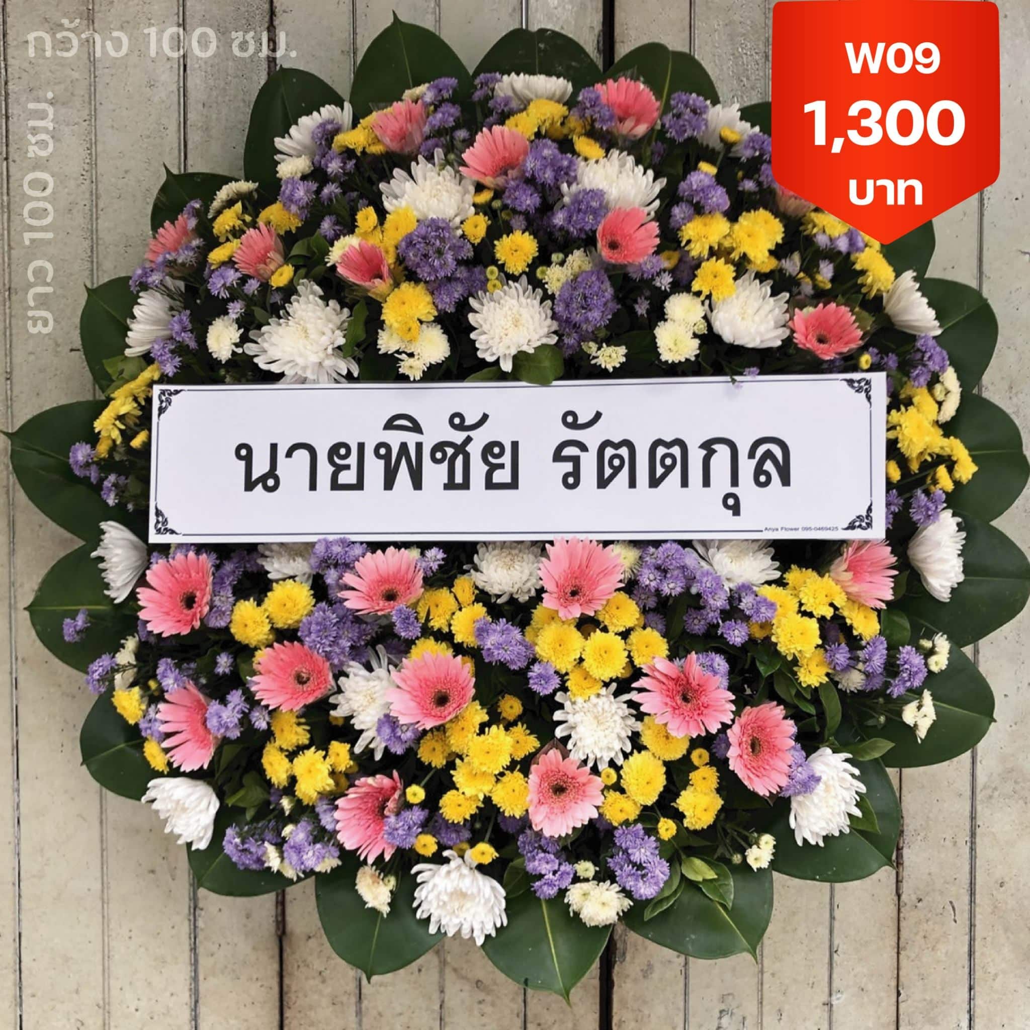 พวงหรีดเขตพระโขนง