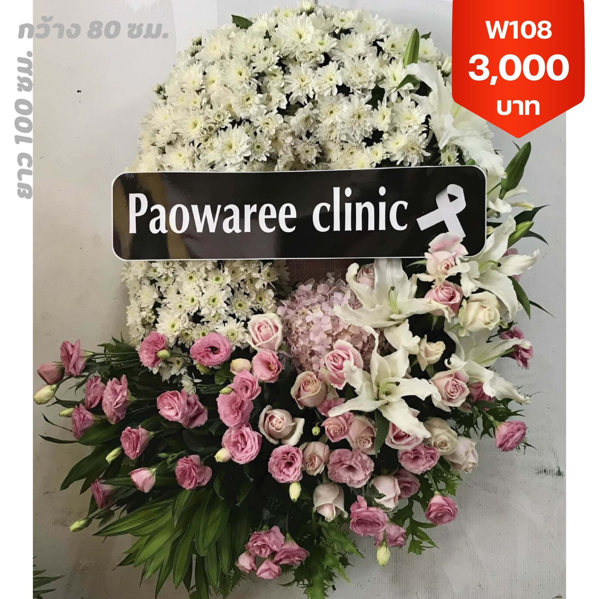 พวงหรีดบางขุนนนท์