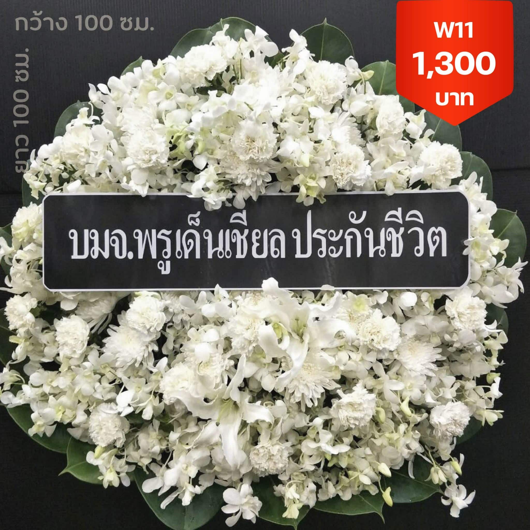 พวงหรีดเขตลาดกระบัง