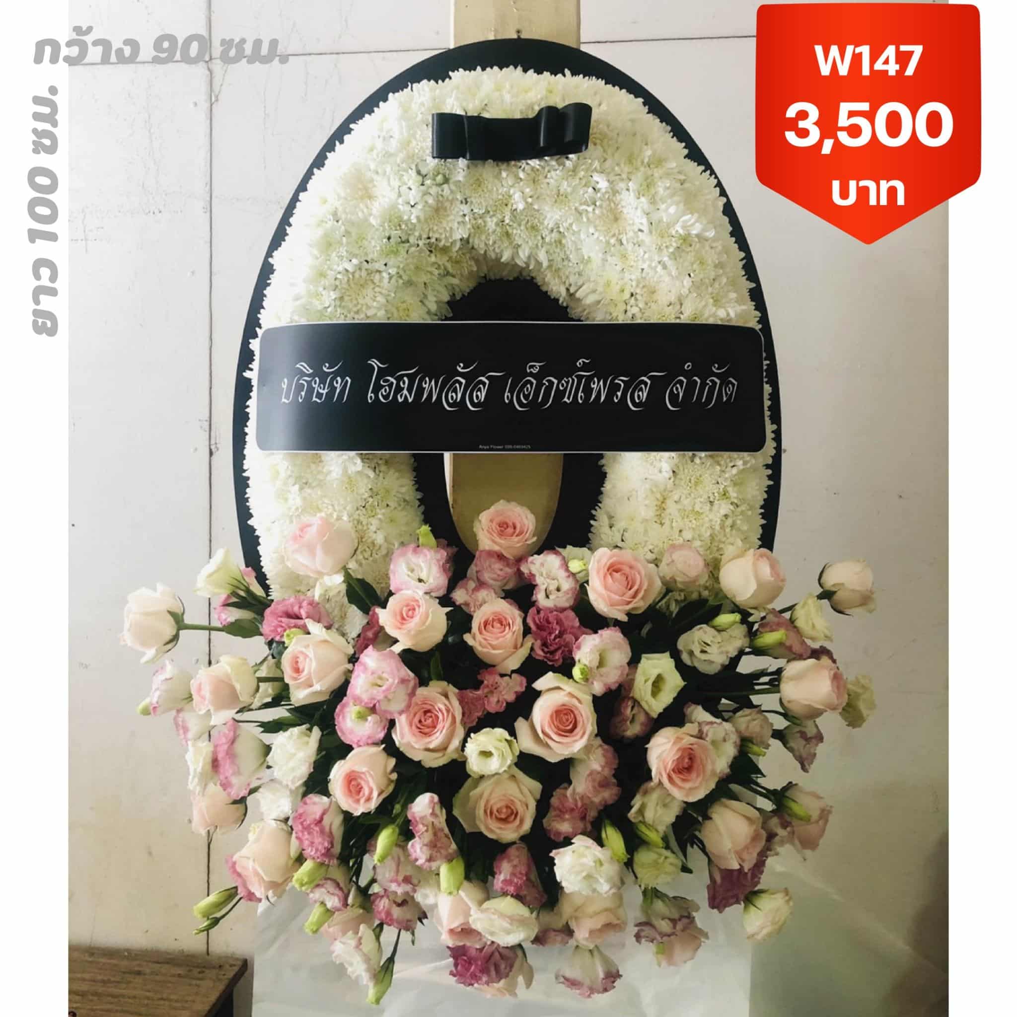 พวงหรีดบ้านบาตร