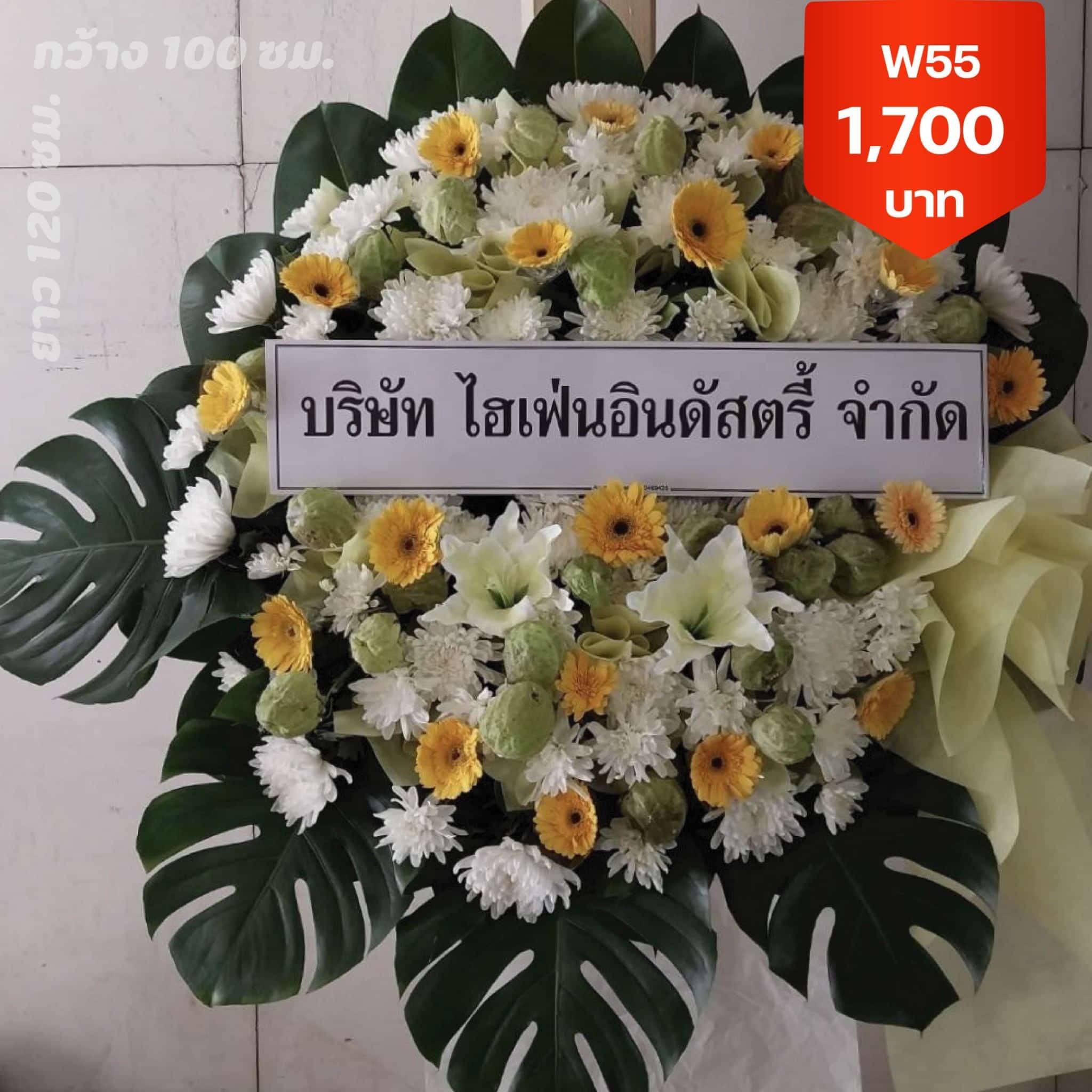 พวงหรีดคลองสามวา