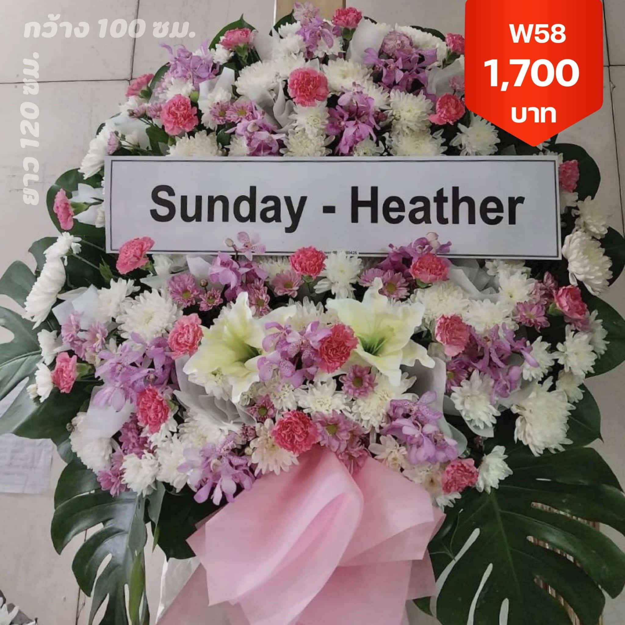พวงหรีดทุ่งครุ