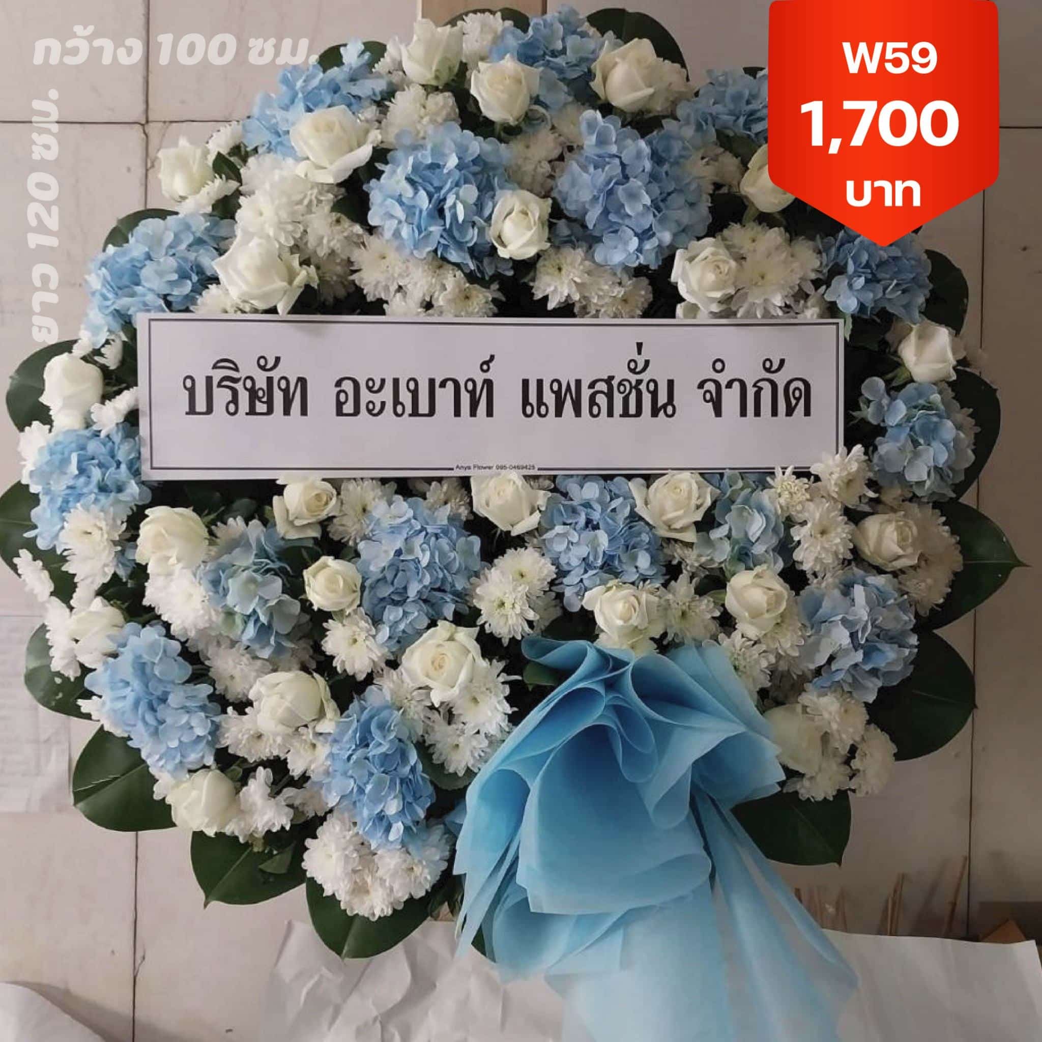 พวงหรีดบางบอน