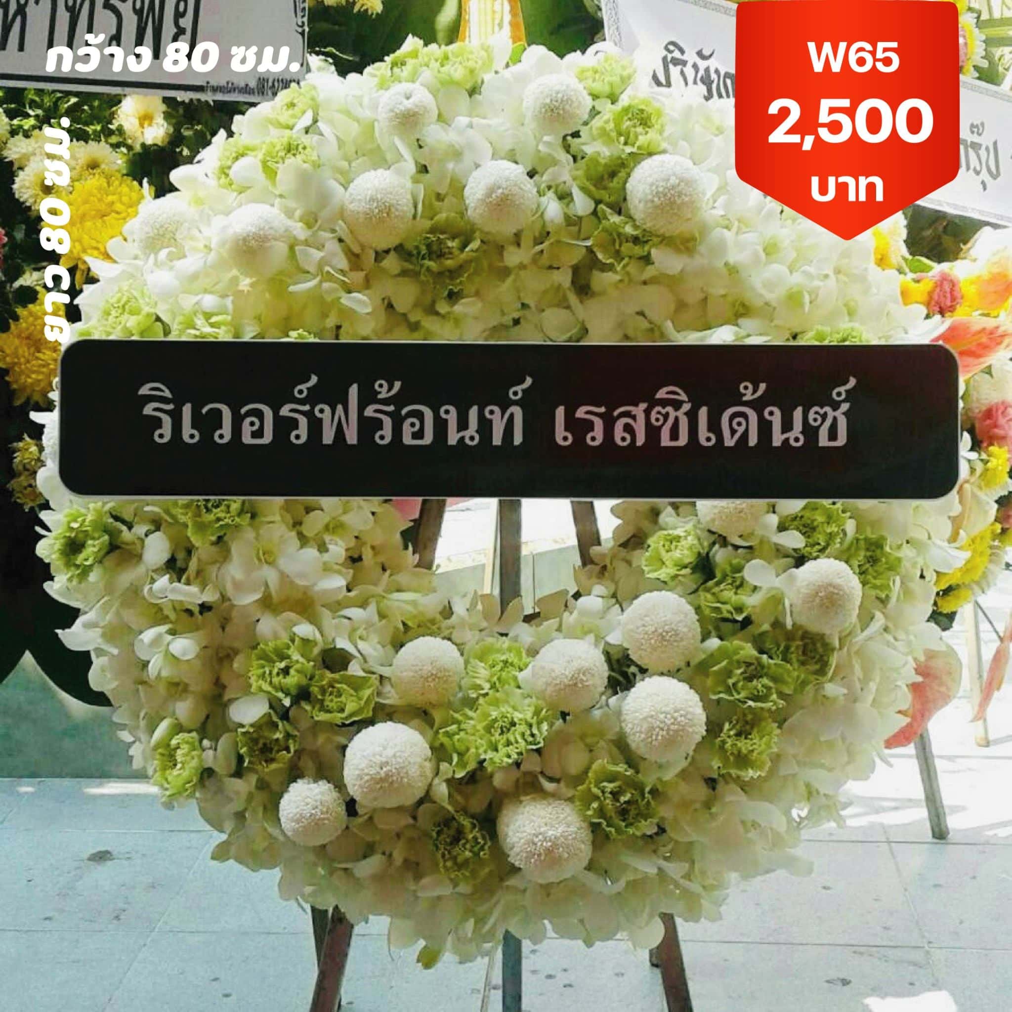 พวงหรีด ราคา