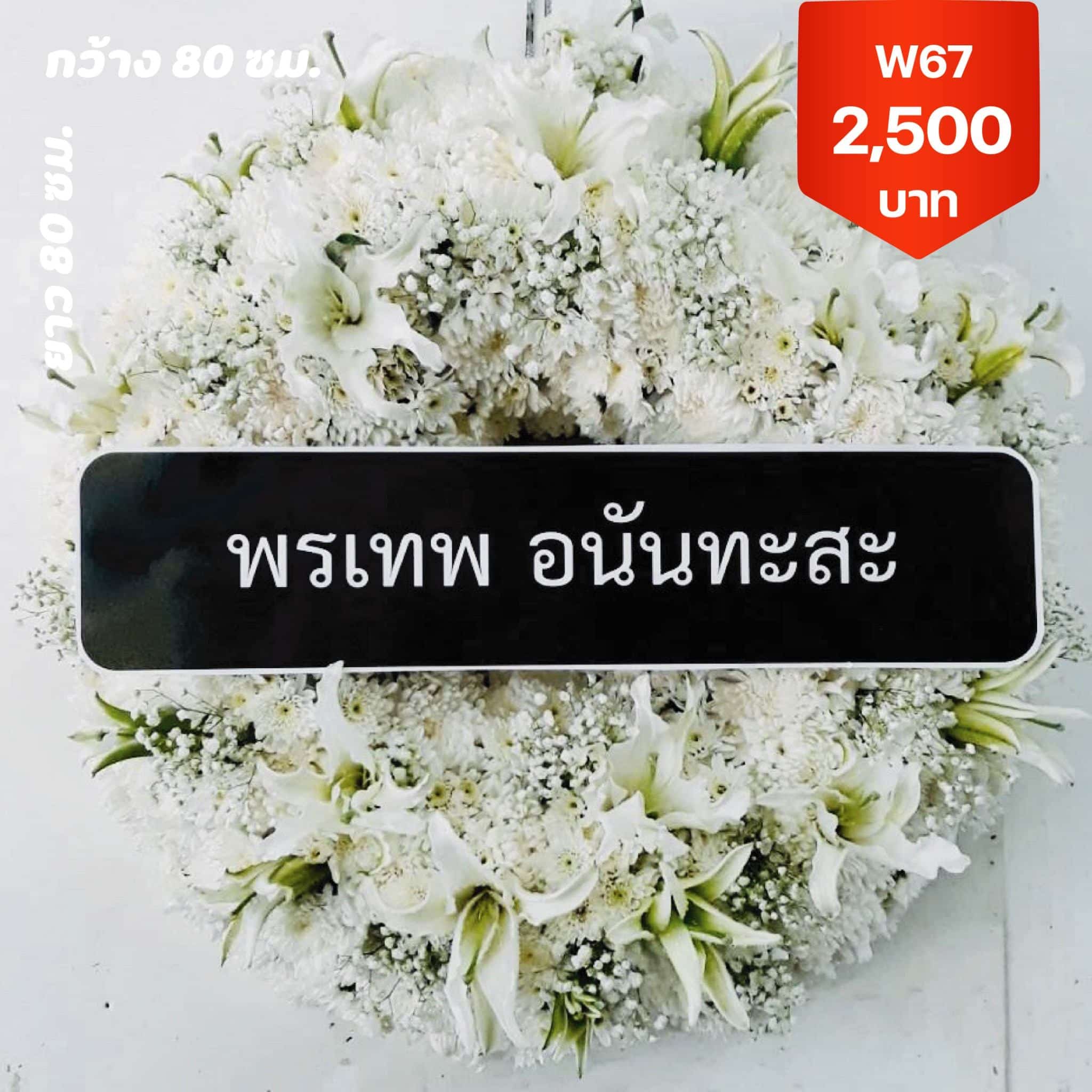 พวงหรีดธรรมะ