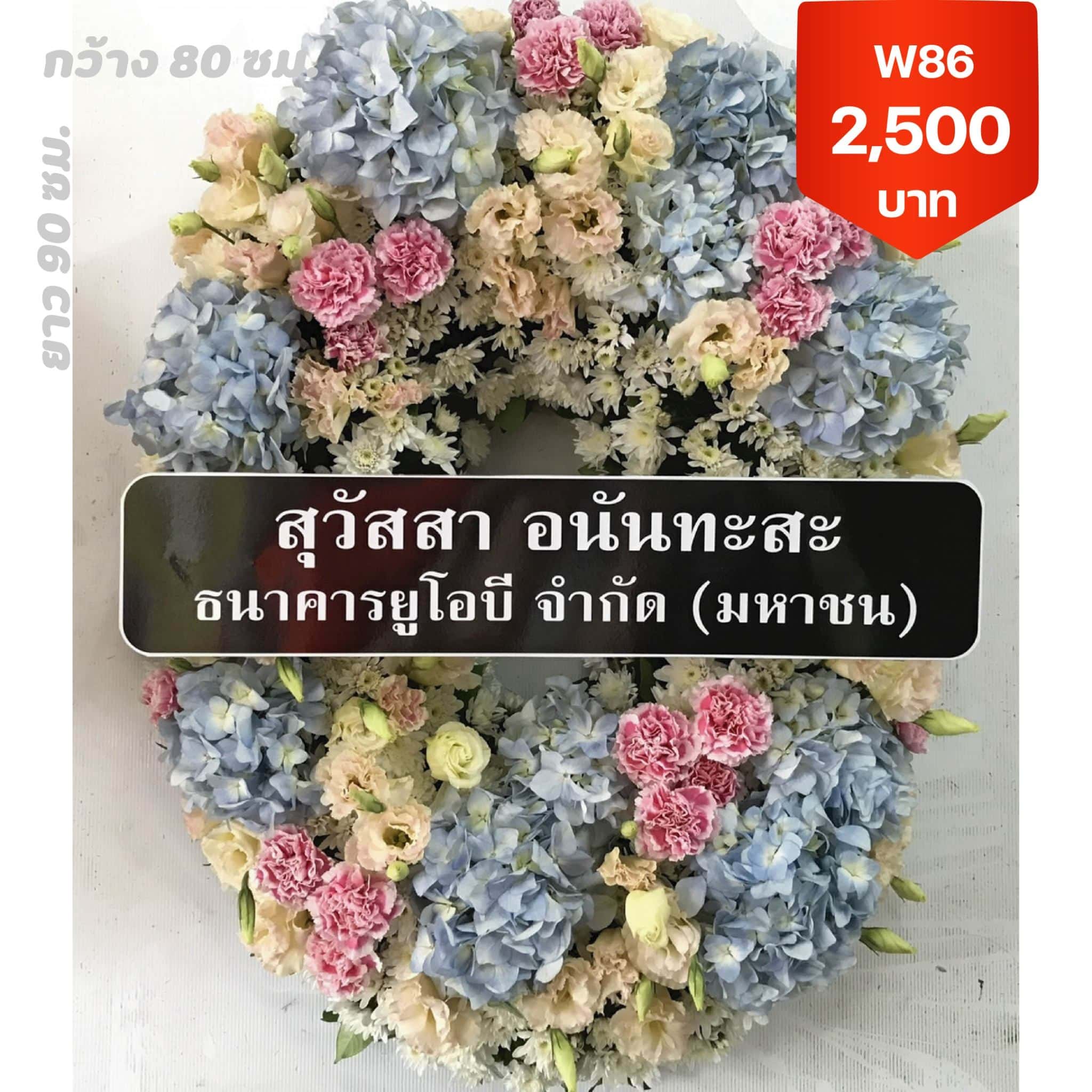 พวงหรีดสี่แยกมหานาค